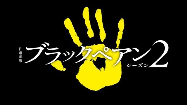 二宮和也主演の日曜劇場「ブラックペアン」6年ぶり続編、7月期放送