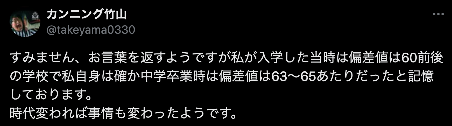 カンニング竹山、出身校への“偏差値”批判に反論「すみません、お言葉を返すようですが…」