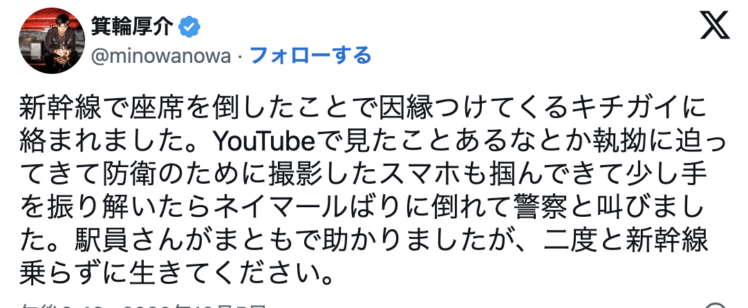 新幹線の座席を倒したら「因縁つけられた」　著名編集者にトラブル…執拗に迫られ「二度と乗らずに生きてください」