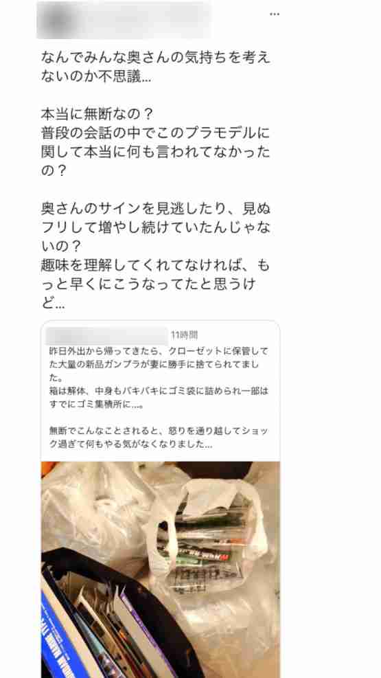 「ガンプラ捨てられ夫」に見る夫婦間のギャップ。“うちは大丈夫”と思う人こそ危ない