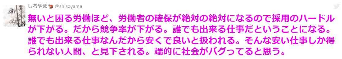 「ないと困る労働ほどなぜ見下されるのか」…考えられる背景に納得の声集まる→専業主婦とか家庭の主婦とかの家事労働者が見下される過程と一緒だな