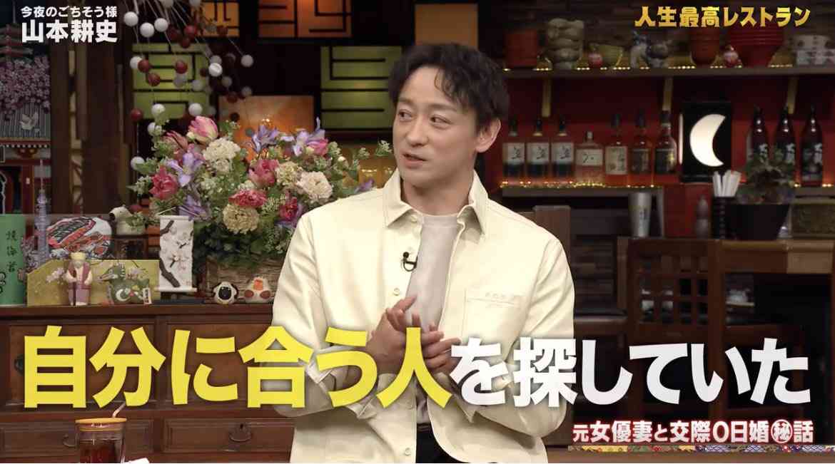 山本耕史　妻・堀北真希さんとの結婚を考えた本当の理由「よくよく考えたら…」　ファーストキスは？