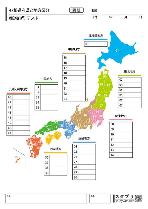 日本地図正確に埋められますか？