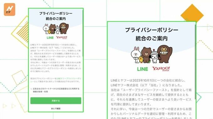 11月以降LINEが使えなくなる？“同意画面スルー”に要注意、確認するには？