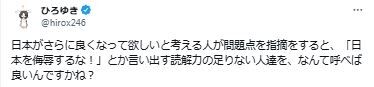 ひろゆき氏、日本を良くするための問題点指摘に「日本を侮辱するな」と言い出す人達に言及