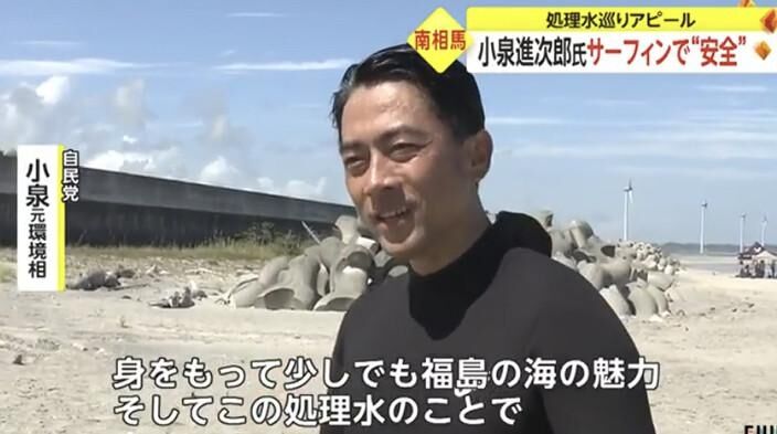 小泉進次郎氏 サーフィンで“安全”　処理水めぐりアピール