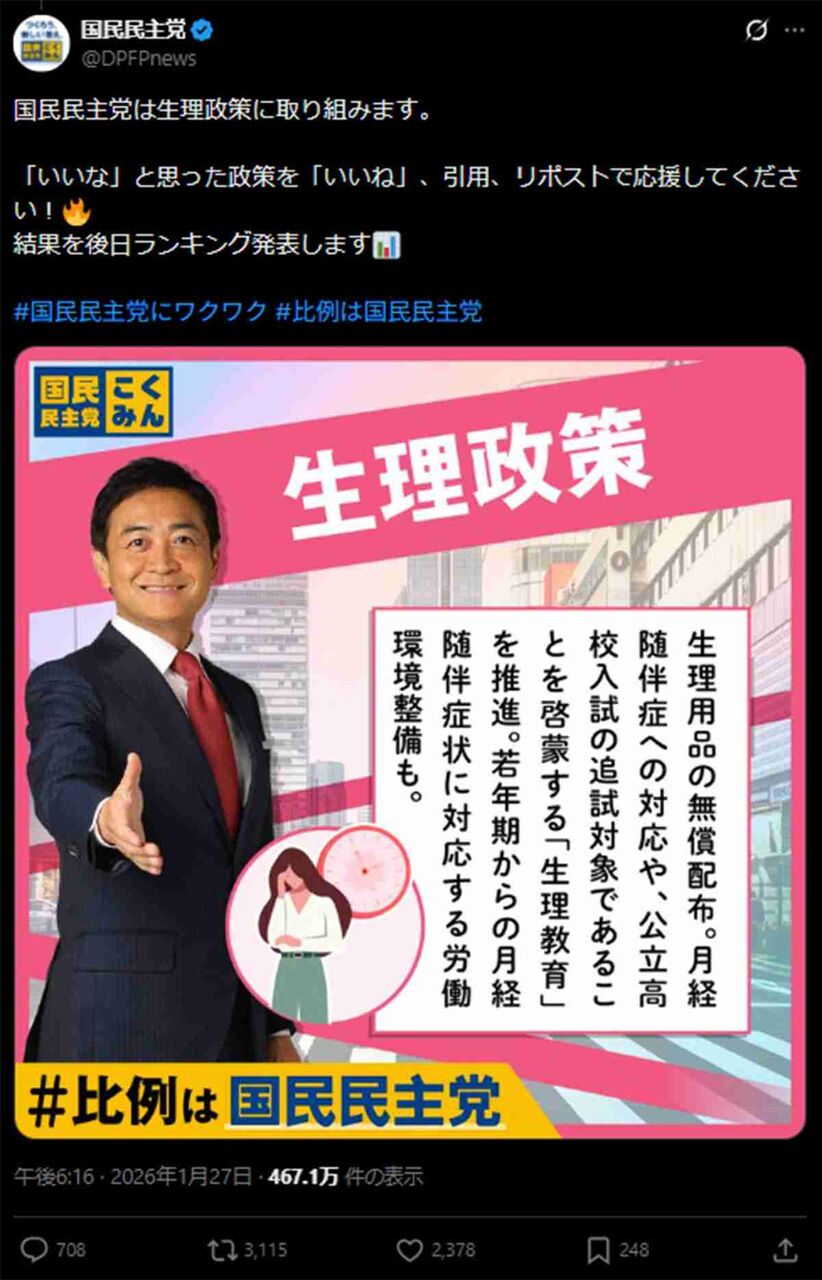 「悪質な生成AI画像かと思った」国民民主・玉木代表が笑顔で「生理用品の無償配布」呼びかけ…政策＆ポスター画像に不評続出