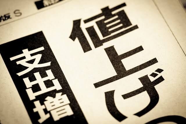 2025年値上げ対策