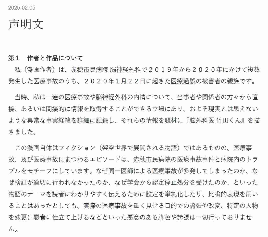 『脳外科医 竹田くん』の作者が声明文を発表したがその内容に衝撃が走る「作者は被害者の親族」「医者から開示請求要請が行われた」