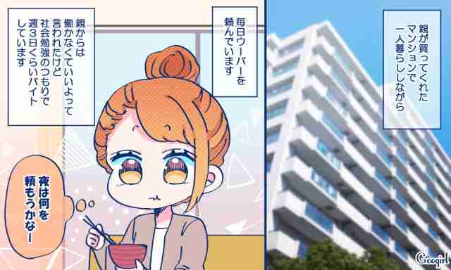 働かなくても生きていける？　親がセレブな人の実態！
