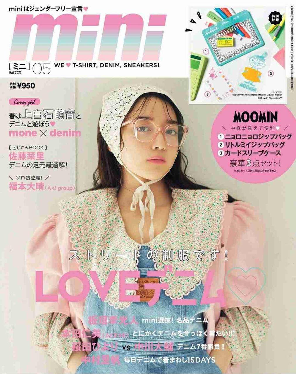斬新なファッションをしてる雑誌の表紙が見たい