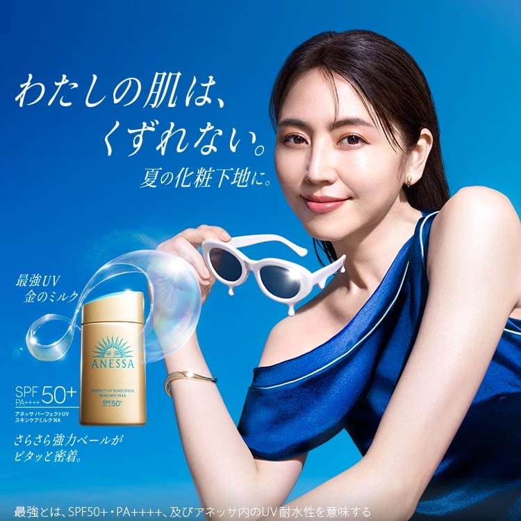 春2026 日焼け止め総合