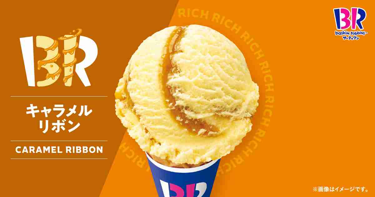 サーティーワンで好きなアイスのフレーバー