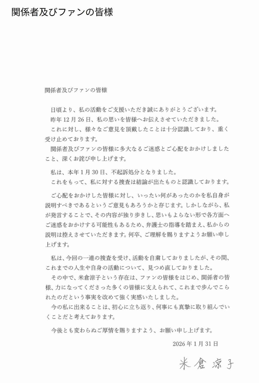 米倉涼子が声明発表「私に対する捜査は結論が出たと認識」麻薬取締法違反容疑など不起訴