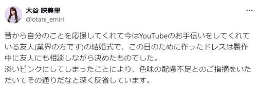 26歳アイドル謝罪、結婚式に薄ピンク色ドレス着用しツッコミ殺到「色味の配慮不足とのご指摘」