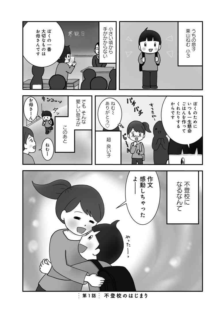 「ぼく、もう死にたい…」小3の息子から出た衝撃の言葉。その“まさかの理由”…