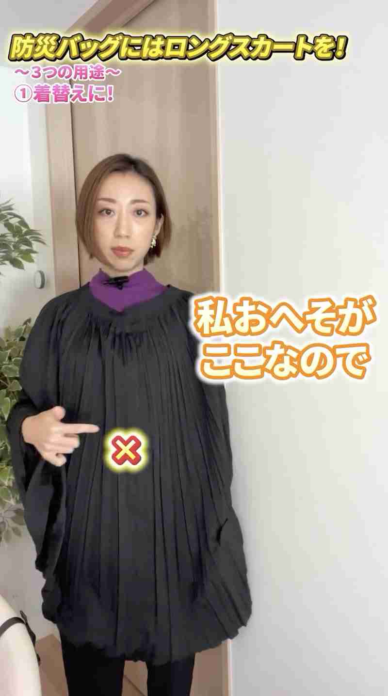 女性が防災バッグに「ロングスカート」を入れておくべき理由とは　「目からウロコ」「捨てようと思ってましたが入れておきます」