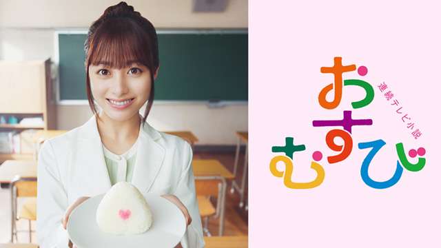 脱落した朝ドラ