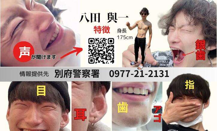 “逃走2年以上”八田容疑者はどのようにして逃げ延びているのか？元刑事が予想「整形しないで化粧で変えて変装している」
