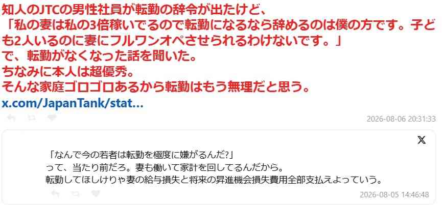 「転勤って専業主婦をアテにしてるからもう期待できない」JTCの男性社員が転勤を命じられるも「妻は3倍稼いでるので、それなら辞める」と言ったら、転勤がなくなった