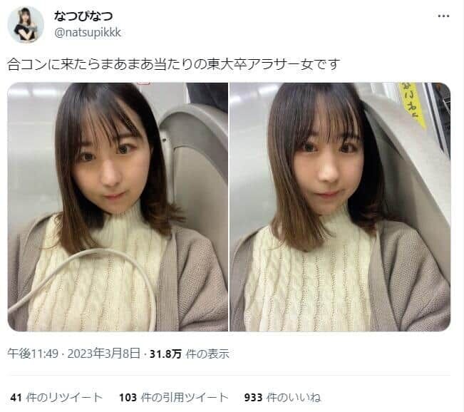 東大卒アイドルの「顔面晒し」に賛否　身体的特徴を指摘され怒り...「どっちもどっち」の声も