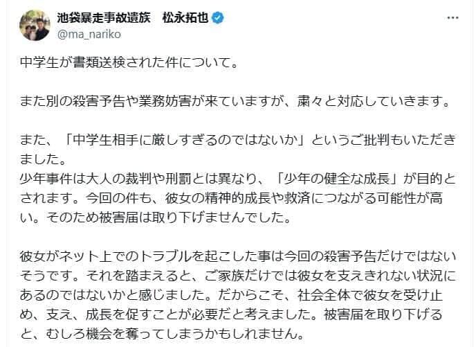 池袋暴走事故遺族、殺害予告の女子中学生への「被害届」取り下げず　「私なりの唯一出来る愛の形」思いつづる