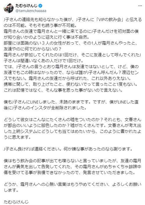 たむらけんじ「文春さんが都合のいいように脚色？」松本人志飲み会参加女優の週刊誌反論を補足