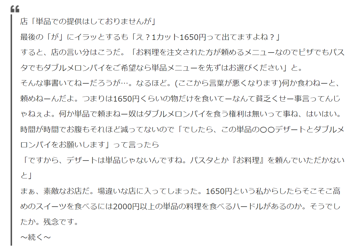 アラフィフ男性がデザートだけの注文を拒否されて波紋！　レストランと客のどちらが悪い？