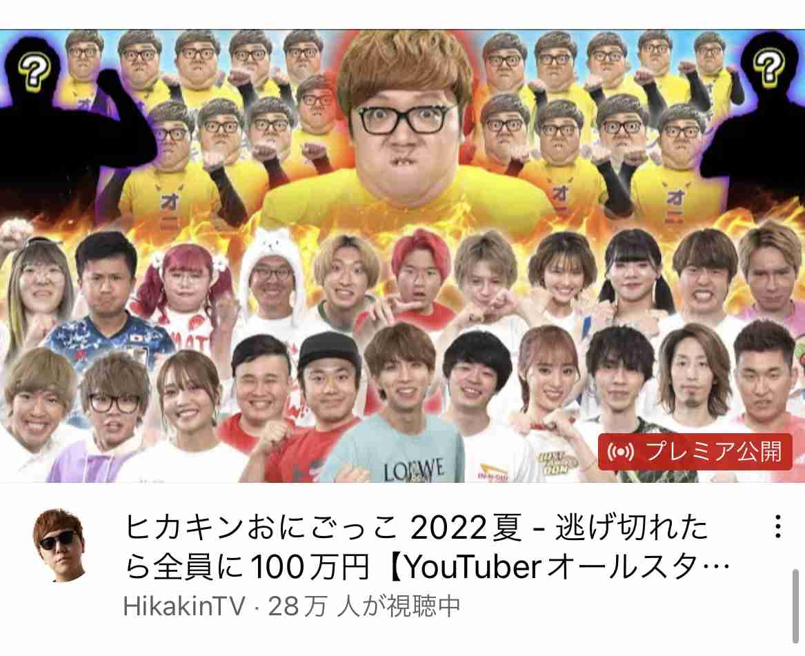 ヒカキンが謝罪　大反響だった鬼ごっこ動画を非公開へ　不正疑惑の声でミス発覚「言葉を失いました」