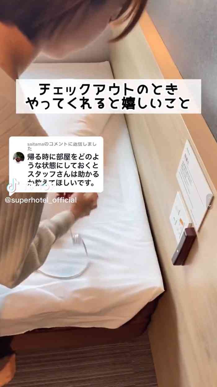 ホテル公式「チェックアウト時に助かること」4選が話題　退出時のチェックポイントがホテルに泊まるときの参考になる