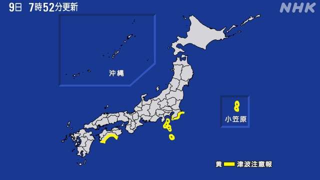 伊豆諸島 小笠原諸島 高知 千葉に津波注意報 津波はすでに到達