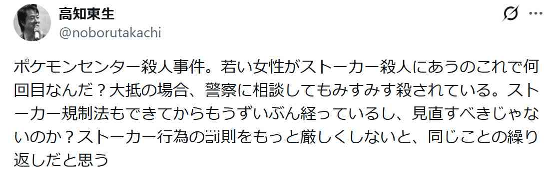 「若い女性がストーカー殺人にあうのこれで何回目だ？」高知東生が私見「警察に相談しても…」