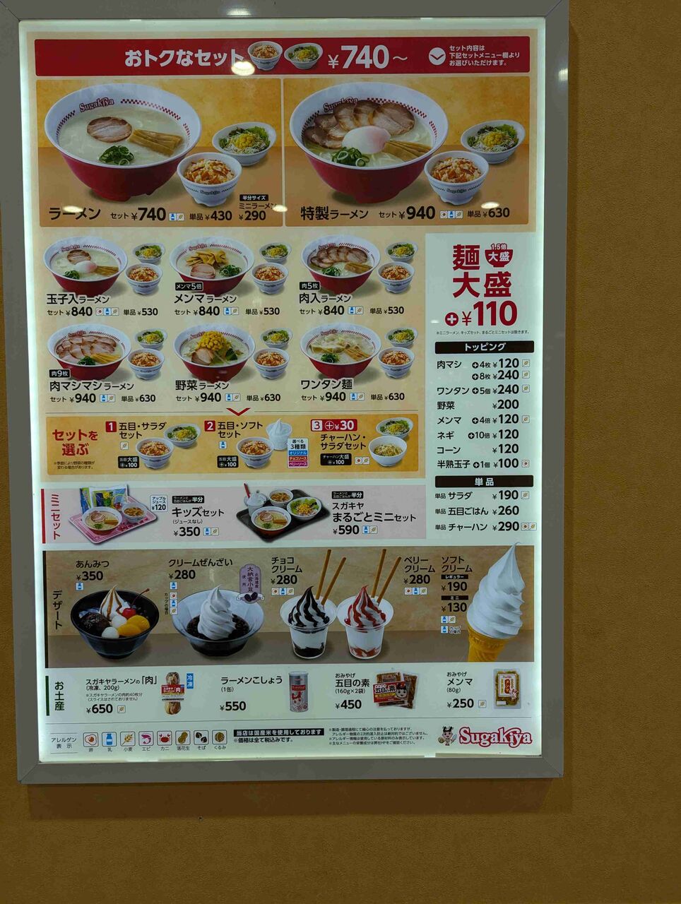 スガキヤ好きな人