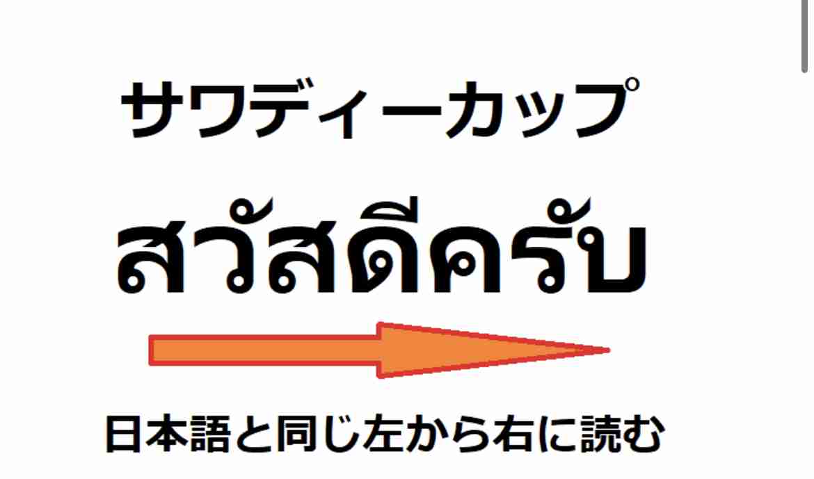 タイ語を本気で学びたい