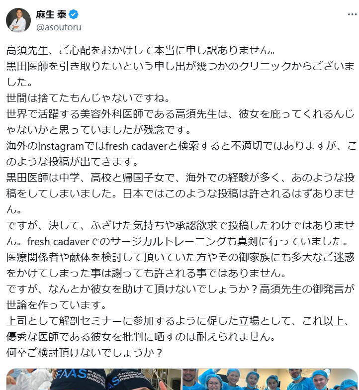 高須克弥院長が公開説教「馬鹿医者のメンタル疑う」麻生泰氏の「献体写真騒動」女医の擁護要請に