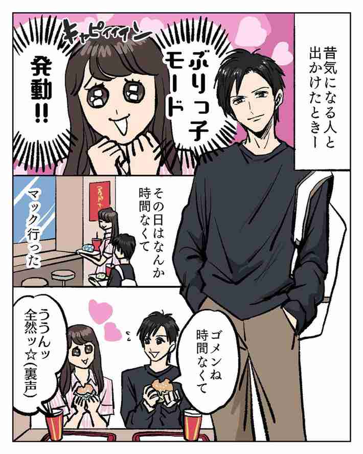 女性の『やらかし』に「分かる！」の声　好きな人とマクドナルドへ行ったら？