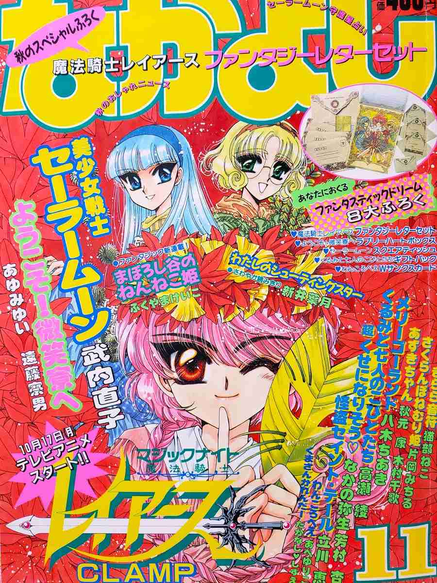 『レイアース』に『セーラームーン』『あずきちゃん』でも…重すぎて少女向けじゃない!? 90年代『なかよし』人気連載作品で描かれた「超シリアス展開」