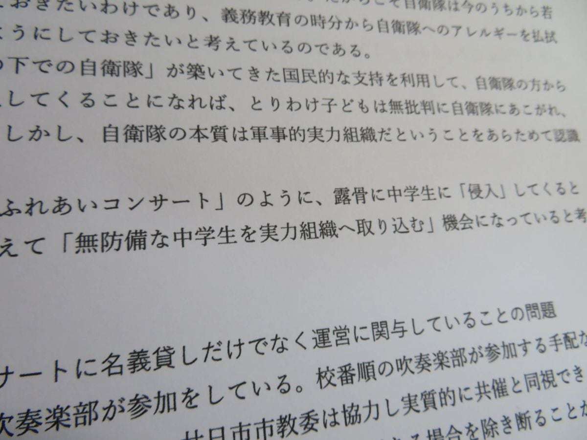 自衛隊コンサートに中学生参加の是非　市民団体「不適切」と後援自治体に猛烈抗議の波紋
