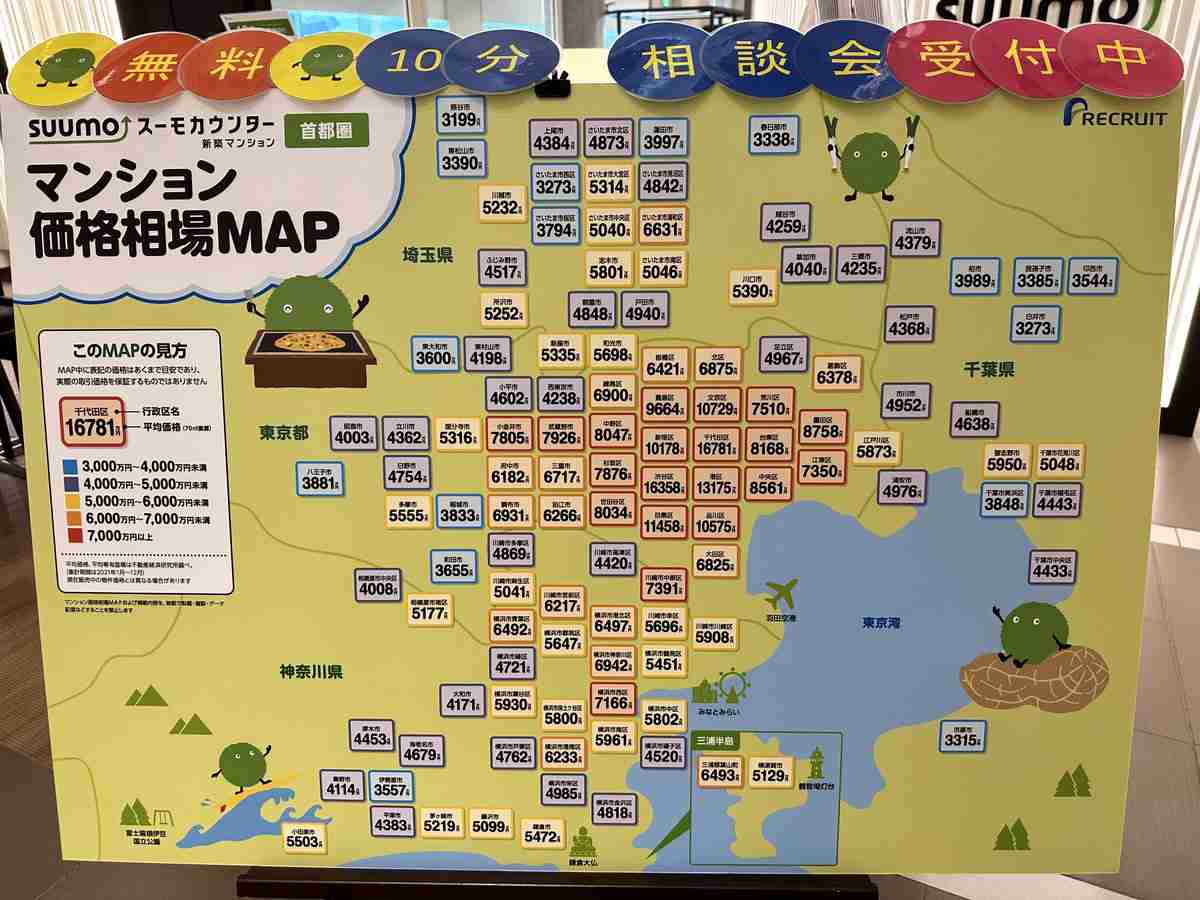 「都心は常人が住める域を超えてきている」SUUMOに置いてあったマンション価格相場マップが色々考えさせられる
