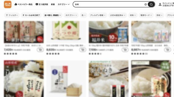 物価高が追い風に？——激安中国発EC「Temu」でブランド米や和牛が売れているリアル。安さにつられて買いまくったら「まさか」の展開に驚いた