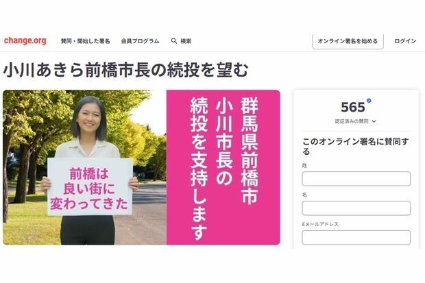 前橋市・小川晶市長に追い風か、ママさん世代から支持する声も