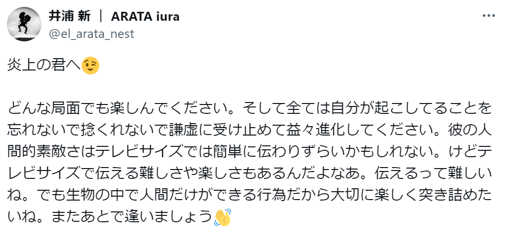 井浦新〝態度悪すぎ〟プチ炎上の後輩俳優をフォロー「どんな局面でも楽しんでください」