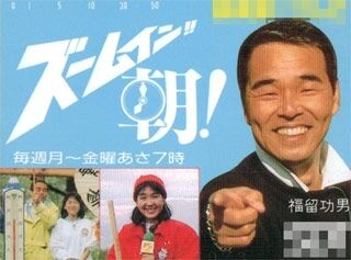 自分が小学生の時に観ていた、朝のテレビ番組。