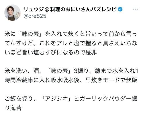 料理研究家リュウジさん「味の素」の代わり求めるの声に「僕は材料が無かったらスーパーで買う」