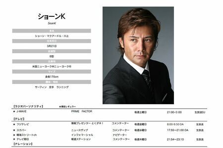 【水原氏の学歴疑惑で再注目】ショーンKの今、事務所担当者は「世界中を飛び回る忙しい日々」「もうテレビはコリゴリ」