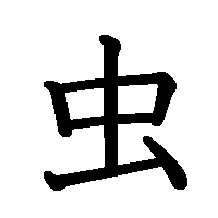 虫はなぜ怖いんですか？