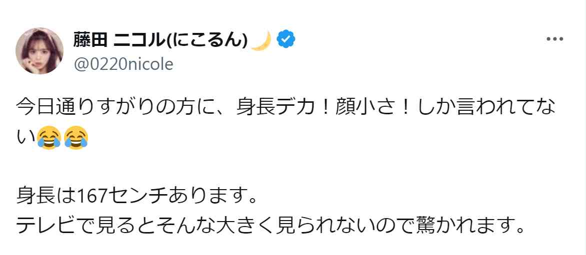 藤田ニコル、身長告白し「驚かれます」と報告「今日身長デカ！顔小さ！しか言われてない」