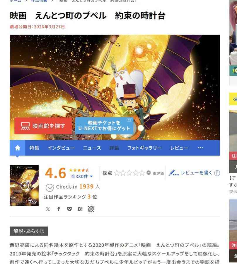 【映画】『プペル』､レビューサイトで「国宝」「鬼滅の刃」を上回る4.6点　「満点評価」が大量投下？