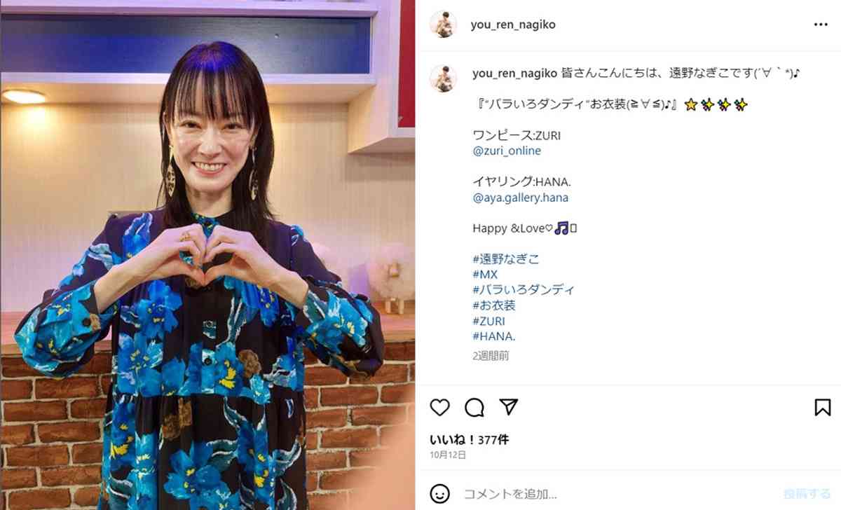 遠野なぎこ「色々もう限界」「やっぱり恋愛下手くそだ」　SNSで“ケンカ”告白……　年下新恋人とは11月に婚約公表