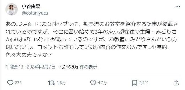 「小学館、色々大丈夫ですか？」人気書家、「女性セブン」掲載コメントを「捏造」と批判　編集部は「事実誤認」「失当」と反論